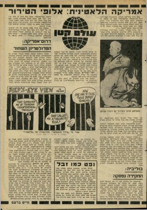 העולם הזה - גליון 2278 - 29 באפריל 1981 - עמוד 19 | אמריקה הלאטיויח: אלום הטירור מכון מחקר אמריקאי שמרכזו בוושינגטון, קבע לאח רונה שגוואטמלה ואל־סאלבדור תפסו את מקומה של ארגנטינה בראש טבלת ליגת ההתעלמות וביזוי