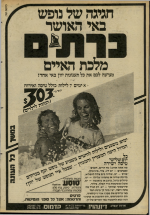 העולם הזה - גליון 2278 - 29 באפריל 1981 - עמוד 20 | מלכת האיים מציעה לכם את כל תענוגות יוון באי אחד! 8ימים 7לילות-כולל טיסה ואירוח ^ 0י •0 נל יומשלישי טיסה ישירה מה אתה אוהב! נוף הרים, חופים ומפרצים -יש דיג,