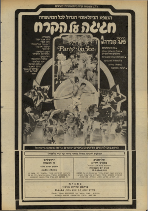 העולם הזה - גליון 2278 - 29 באפריל 1981 - עמוד 24 | ץ_7.ו״הפקות קרח בינלאומיות״מציגים המופע הבינלאומי הגדול לכל המ שפחה בתכנית: ״הלו אמריקה״ ״הלו דולי״ ״חופשה בגרמניה סיפור אהבה בחסות: פיט? ק 1לדה 3 • 50 משתתפים