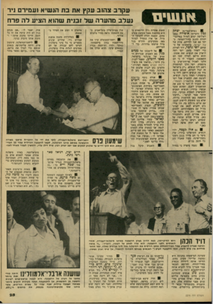 העולם הזה - גליון 2278 - 29 באפריל 1981 - עמוד 25 | עקרב צה 1ב עקץ את בת הנשיא זעמירם ניר נעלב מהערה של זבנית שהוא הציע לה פרח אנשים . יצחק י נשיא־המדינה נכין ורעייתו אופירה נסעו לשלושה ימים לטיול במידבר- יהודה
