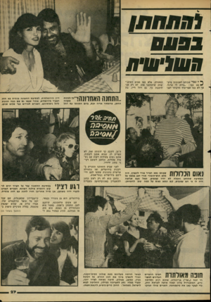 העולם הזה - גליון 2278 - 29 באפריל 1981 - עמוד 27 | חוטו*רה ך* ל גבר שכותב לאהובתו מיש־ ^ פט כמו :״היית לי הרגל, אך לא כמו אפריטיף תרבותי לפני הסעודה, אלא כמו סמים קשים,״ שווה שיתחתנו אתו. לא רק אני חושבת כך, גם