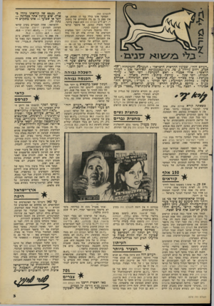 העולם הזה - גליון 2278 - 29 באפריל 1981 - עמוד 3 | להעולם הזה. המחקר אינו כולל בני 17 ופחות, אך אין ספק כי גם בין תלמידים של כיתות י /י״א וי״ב העולם הזה הוא הנפוץ ביותר. הדבר מוסיף, כמובן, אל מיספר קוראי