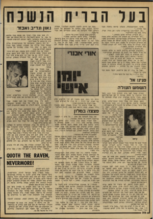 העולם הזה - גליון 2278 - 29 באפריל 1981 - עמוד 32 | בעל חבויה הנשכח אדוני ראש־הממשלה, קיבלנו קריאה נואשת מבני כפר מארוני...״ ״אה, המארונים ! בני־הברית שלנו ! עם נהדר, אמיץ, נרדף, ממש כמו היהודים !״ ״...הם אומרים