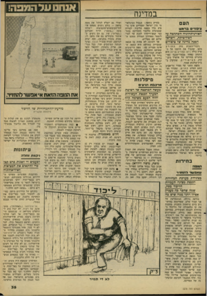 העולם הזה - גליון 2278 - 29 באפריל 1981 - עמוד 35 | אנחם על המפה! במדינה העם ציפורים בראש האורניתולוכיה השתלמה על הפוליטיקה, וישראל הכנה מדינה של ציפורים העורב גיבור־השבוע היה מיפו, שהטיל את חיתתו על ה ארץ כולה