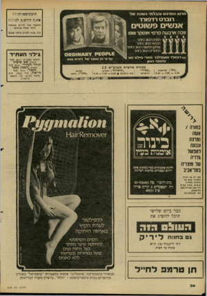 העולם הזה - גליון 2278 - 29 באפריל 1981 - עמוד 36 | סרטו המרג ש וחבלת• נ שכח של תיכוניסט/ית!!! רוברט רדפורד אנ שי ם פ שו טי את/ז? דרוש/ה לנו 1:1 להפצת ספר שירים פופולרי בדמי עמלה גבוהים. 1וכה ץ זרבערז פרסי