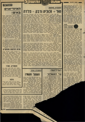 העולם הזה - גליון 2278 - 29 באפריל 1981 - עמוד 39 | משה למינגר (המשך מעמוד )14 בחברון להיפגש עימו. הם המתינו לפגישה במשך 10 ימים. כאשר התקיימה, לבסוף, היתר, להם סיבה להיות מרוצים מתוצאותיה. המושל הצבאי הבטיח
