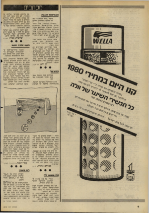 העולם הזה - גליון 2278 - 29 באפריל 1981 - עמוד 4 | מכחכים האלוהות חוגגת איפה ״היד החזקה״ כא שר מדובר בשילטון החוקן ״התפילה הצליחה׳ /צהלו המת פללים מקריית-ארבע, בהתפרצם למערת המכפלה כבמיבצע צבאי. הם גלשו מהקריה