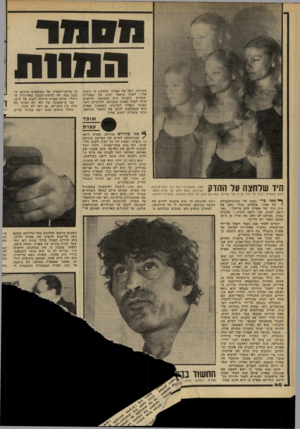 העולם הזה - גליון 2278 - 29 באפריל 1981 - עמוד 40 | התחת 11111 משותף, ראה את אפרת, והתחנן כי תשוב אליו. לאחר מיספר ימים של הפצרות חוזרות ונשנות היא הסכימה להיפגש איתו לאחר שעות העבודה. חודשיים וחצי נפגשו ונפרדו