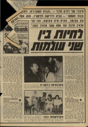 העולם הזה - גליון 2278 - 29 באפריל 1981 - עמוד 42 | [יפרו של־ ופיק חלבי ־ ״הגדה המעוביוו :1ומוו > כבור האחות״ ־ ה ביא לדרישה לפיטוריו 11 1אמוי אם אנו סו, אהיה חיה פצועה, ואז אז לחיות נין ך* ל ילד בכפר הדרוזי