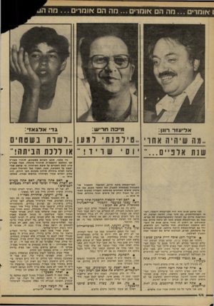 העולם הזה - גליון 2278 - 29 באפריל 1981 - עמוד 44 | או מ רי ם ...מ ה הם אומרים ...מה הם <זומרי ם מה הו* מיכה חריש: אליע 1ר רונן: גד א דג אז׳: רש ו ת בשטח ים או ללכת ה בי ת ה!״ , גדי אלגזי, סרבן השרות בשטחים,