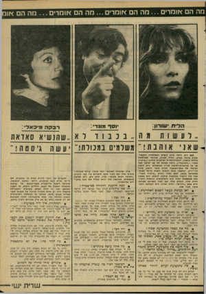 העולם הזה - גליון 2278 - 29 באפריל 1981 - עמוד 45 | מה הם אומרים מה הם אומרים מה הם אומדים מה הם אוח הדי ח שורון: וסף מונו־: ר עש 1ת ןשא 1אוהבת משלמים במכולת! פעם היא היתה אחת הנשים המצולמות והמפורסמות ביותר