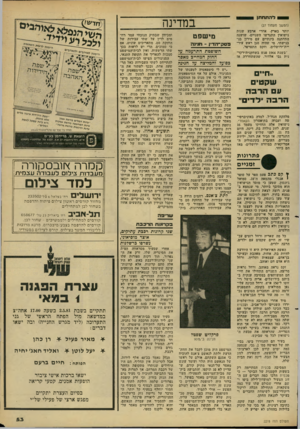 העולם הזה - גליון 2278 - 29 באפריל 1981 - עמוד 53 | 1^ 0להתחתן (המשך מעמוד )27 יותר בארץ. אחרי ארבע שנות נישואיו התגרשו השניים• שושנה התחתנה בינתיים עם מירון בני בנישתי, מי שהיה סגן ראש עיר- יית־ירושלים, וזקם