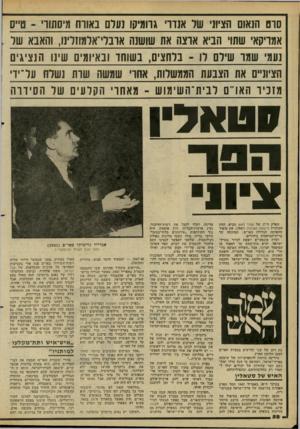 העולם הזה - גליון 2278 - 29 באפריל 1981 - עמוד 58 | סוס הנאום הציו 1שד אנדר גוומיקו געדם באורח מיסתוו ,־ ט״ס אמויקא שתו הביא אוצח את שושנה אוברי־ארמחדיגו, והאבא שר בעמי שמו שירם רו ־ בלחצים, בשוחו ובאיומים שינו