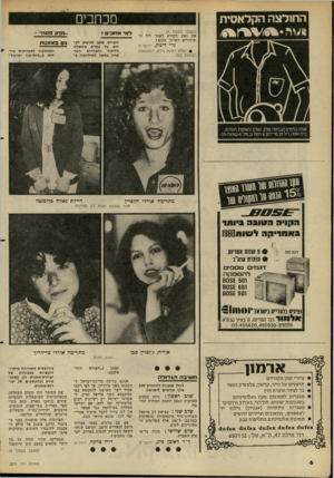 העולם הזה - גליון 2278 - 29 באפריל 1981 - עמוד 6 | מכחכים הח 1לצה הקלאסית יטה (המשך מעמוד )4 את נפש הקורא לאחר ליל ה שימורים הארוך ההוא? ! .ולדון כסה,׳ - למי מזוכים י הקורא טוען שזועזע לק רוא על עמדת ממשלת