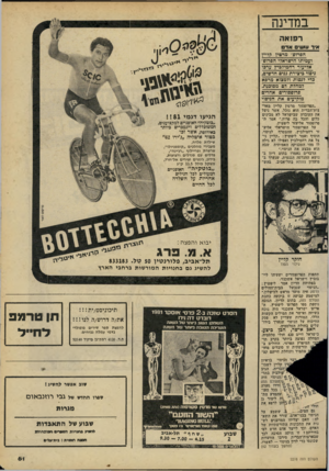 העולם הזה - גליון 2278 - 29 באפריל 1981 - עמוד 61 | במדינה ר פו א ה איו נוישים אדם הפרו ׳8מרמין קליין ועמיתו הישראלי הפרדס, אליעזר רחמילפיץ?;רפו ;יסדי ביצירת גנים חדשים, פרי?גסות ולמצוא מרפא למחלת דם מסובנת,