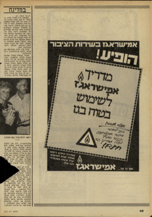 העולם הזה - גליון 2278 - 29 באפריל 1981 - עמוד 62 | במדינה אמישראא! בשירות הציבור (המשך מעמוד )61 בשבועון סיים הצהיר קליין, ש בניסוי זה הוא הוציא בעזרת מז רק כמות של חומר ממוח העצמות של חולת הטלסמיה. חומר זה