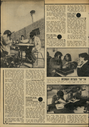 העולם הזה - גליון 2278 - 29 באפריל 1981 - עמוד 69 | תתגלה האמת. לכן גיליתי לו את סודי כבר באותו היום. הקצין הופתע מאוד ואמר שלא תיאר לעצמו שערבי יכול ל היות כל־כו נחמד. אבל כשבאו לבקרו בני מישפחתו, הציג אותי
