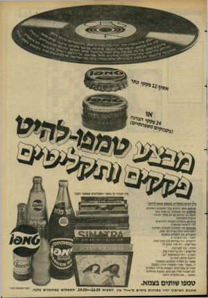 העולם הזה - גליון 2278 - 29 באפריל 1981 - עמוד 7 | כהה פינקפלרד פוליס תזמורת אור החשמל םטי יייליאמס ד אה׳ 0ן אה י ל דיי ך ?יגגמ^י ^ \ י עיו-ל^בן רגי?ליף ריצרדוהצלליות שירליבייסי דלידד, פאולאנקה 1 2 1אד>,לני ט *