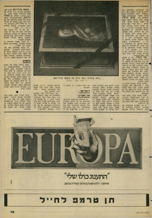 העולם הזה - גליון 2278 - 29 באפריל 1981 - עמוד 75 | תר, ובתבליטים מקרמיקה, הת לויים על קירות האולם השני, היא ״מדברת״ בשפה האופיינית לכמה מטובי אמנות המינימליזם האמ ריקאיים, כמו אגנם מרטין. אמנם, היא נעלבה כשזה