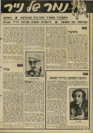 העולם הזה - גליון 2278 - 29 באפריל 1981 - עמוד 76 | השואן המשורר ש שרד מתרבות שנעלמה שנויסחד את השואה ת ׳זמורת הנשים שניגנה לד״ ר מנגלה סוצקבר אברהם סוצקגר הוא משורר יוצא- דופן בנוף השירי בישראל. נולד ב־1913