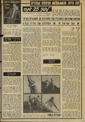 העולם הזה - גליון 2278 - 29 באפריל 1981 - עמוד 78 | 1ה היה 3 1 3 0 3 1 1 1 3שהיה בגיליון ,,העולם הזה׳׳ ,שראה אור השבוע לפני 25 שנה בדיו?! ,תחת הפותרת ״קומאנדו מול חברון״ ,מוכא סיפור התנדכותם של רבבות כני־העיר