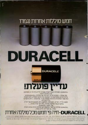 העולם הזה - גליון 2278 - 29 באפריל 1981 - עמוד 79 | עדיין פועלת! _ו_!£0£1קטס-הסוללה האמריקאית שאורך חייה גדול פי •5בממוצע מכל סוללה רגילה. נסה אותה -המבנה הכימי המיוחד של סוללת _ו_£0£1חט 0מונע נזילות והיא נותנת