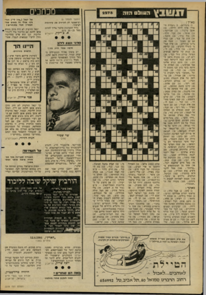 העולם הזה - גליון 2278 - 29 באפריל 1981 - עמוד 8 | ז 1ש 1ץ מכח כי ם ה עול ם חז ה (המשך מעמוד )6 ושיאפשר לה להרחיב את שירותיה לציבור. גודל התמונות הרצוי צריך להיות מעל 35—25ס״מ. א. צ׳ייקין, ירושלים מאוזן : . )