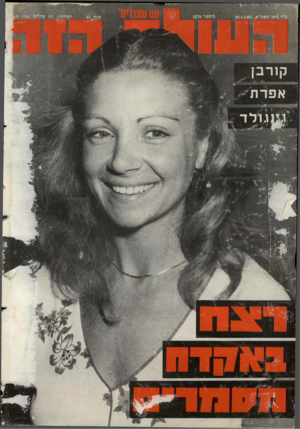 העולם הזה - גליון 2278 - 29 באפריל 1981 - עמוד 80 |