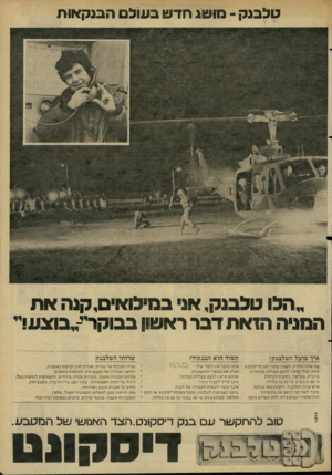 העולם הזה - גליון 2278 - 29 באפריל 1981 - עמוד 9 | טלבנק ־ מו שג חדשב עו לםהבנק או ת ״הלו טלבנק, אני במילואים, קנה את הסבה הזאת דבר ראואן בכוקד-״בוצעד איך פועל הטלבנק? שרדתי הטלבנק הסוד הוא הבנקוד! ),111 אם