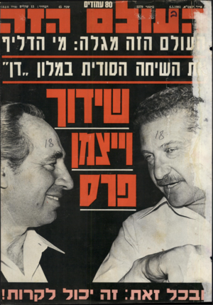 העולם הזה - גליון 2279 - 6 במאי 1981