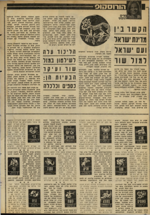 העולם הזה - גליון 2279 - 6 במאי 1981 - עמוד 10 | 1 הרים מן הראוי להזכיר גם אישים אחרים שתפסו מקום נכבד בעם, ומזלם שור. ביניהם: מוטה גור, שהיה רמטכ״ל. יוסף אלמוגי, שחיה ראש עיריית״חיפה. ומבין חברי־הכנסת: מרדכי