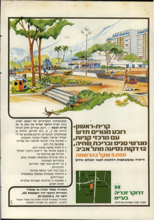 העולם הזה - גליון 2279 - 6 במאי 1981 - עמוד 12 | קרית-ראשון- רובע(וגור חדו!! ע גורב!׳ קניו ת, טגרש׳ טניס ובריבת עוחיה, 12 דקות נסיעה מתל אביב 5.000 עוקל בהרשמה היתרה במ שכנתאות הלוואות ותנאי ת שלום נוחים