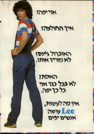 העולם הזה - גליון 2279 - 6 במאי 1981 - עמוד 2 | איימיוזו האוכרול ו׳ייי לא שיגיד אותו, ה א כז תי לא מ ל מד אד גל כך״פגז. איו גוה לעשות, 1 6 6 עו ש ה אישי