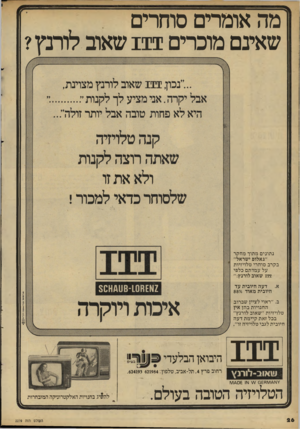 העולם הזה - גליון 2279 - 6 במאי 1981 - עמוד 26 | מה אומרים סוחרים שאינם מוכרים 111 שאוב לורנץ? ״...נכון 111 ,שאוב לורנץ מצוינת אבל יקרה. אני מציע לך לקנות היא לא פחות טובה אבל יותר זולה קנהטלויזיה שאתה רוצה