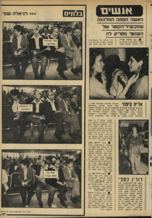 העולם הזה - גליון 2279 - 6 במאי 1981 - עמוד 27 | אנשים בלתים מאת דני אל ה שט האשת המתה התלוננה שמכ שיר־הק שר של ה שוטר מפריע לה י סן ד טיסיו אווי, מפקד יחידת־הסיור בירושלים, שמע השבוע במכשיר־הקשר שלו הודעה על