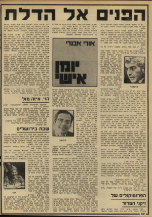 העולם הזה - גליון 2279 - 6 במאי 1981 - עמוד 30 | !.פנים אל הדלת יש לי ׳חולשה אישית ,׳שאיני ׳מסוגל להתגבר עליה. קשה -לי מאוד ׳לשבת במקום ציבורי כלשהו, כשגבי אל הדלת. ״תכן שזה רפלכס שנוצר בשנים הרחוקות שבהן