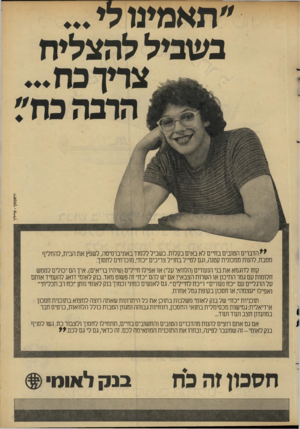 העולם הזה - גליון 2279 - 6 במאי 1981 - עמוד 31 | ״תאמינו לי... בשביל להצליח צרידכח... הרבהכח״ ורשבסקי ־ פריליך >> הדברים הטובים בחיים לא באים בקלות. בשביל ללמוד באוניברסיטה, לשפץ את הבית, להחליף מטבח, להנות