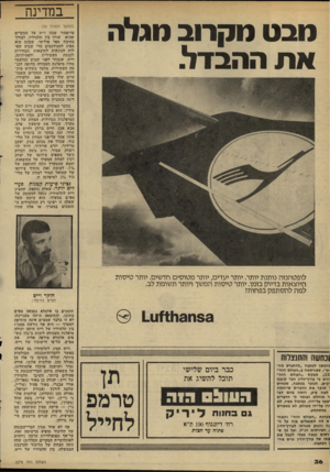 העולם הזה - גליון 2279 - 6 במאי 1981 - עמוד 36 | במדינה מבט מקרוב מגלה א ת ההבדל. (המשך מעחוד )35 פרופסור שבח וייס על ׳הסקרים שהוא עורך בין תלמידיו, לצורך כתיבת ספר פוליטי, שבהם הוא מציג לסטודנטים מדי שבוע שא