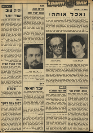העולם הזה - גליון 2279 - 6 במאי 1981 - עמוד 37 | מ את מאיר תדמור הבורס ה הצוינה השבוע במשק 1אבל אותה! נפט חשגוע נקדיש מדור זח, שלא כמינחגנו, לשר-האוצר יורם ארידור ולשר-חאוצר המיועד מטעם המערן, חיים בן־שחר