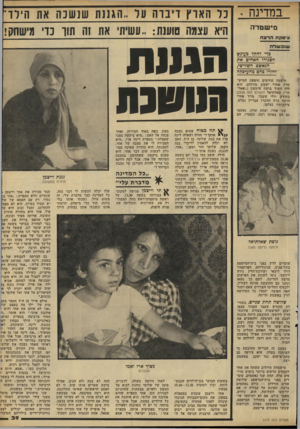 העולם הזה - גליון 2279 - 6 במאי 1981 - עמוד 39 | במדינה . מישטרה ע־סקת הרצח כל הארץ דיברה על ״הגננת 11 נשכה א 1הילד־היא עצמו: טוענת1. :עשי!1י או 111ז חוו־ כדי וישחק! שנבשדה כדי?הקד בעוגש הסגירו האחים את הגאשם