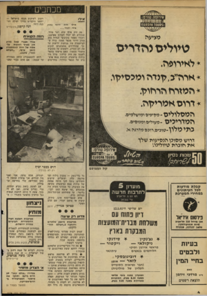 העולם הזה - גליון 2279 - 6 במאי 1981 - עמוד 4 | מכתם אילו אילו היה בידי י הו די... * 5מט 0ז 0קסקט£ דרוזי נהרג מה היה אידו קרה דבר מוזר, שכידוע לא יכול לקרות בארצנו, ויהודי מאחד מקיבוצי הגליל היה הורג דרוזי