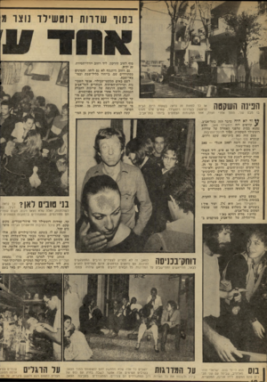 העולם הזה - גליון 2279 - 6 במאי 1981 - עמוד 40 | הנינה השקטה מבט שני, הופך אחרי או כך לפחות זה נראה בשעות היום. הבית הראשון בשדרות רוטשילד, שאיש אינו מעיף חצות, אחד המקומות הצפופים ביותר בתל־אביב. סוף רחוב