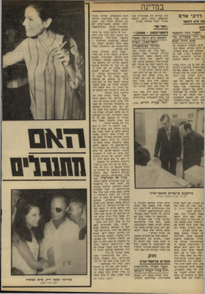 העולם הזה - גליון 2279 - 6 במאי 1981 - עמוד 42 | במדינה דרכי אדם גוח ולא דתזוד צים כבירים של הסניגורית ובני המישפחה, הגיע רותם, כימעט מעולף, לכלא מעשיהו בשנית. ..יוחד !181 האסיר גיסה להתאבד = 73 דרך אפשרית;