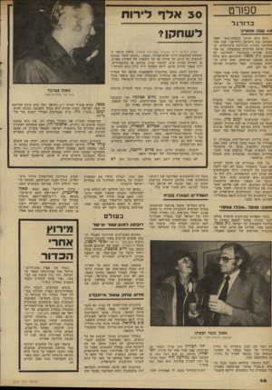 העולם הזה - גליון 2279 - 6 במאי 1981 - עמוד 46 | ספורט 3 0אלף די רו ת כ ד 1ד ו. ל 1ה אחורה 4,0ש(נ ״הוא כינה אותנו בישמות־גנאי, ואמר שאנחנו כמו נייטיבס (ילידים),״ אמר אחד משחקני נבחרת הכדורגל הישראלית, ש חזרה