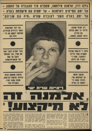 העולם הזה - גליון 2279 - 6 במאי 1981 - עמוד 47 | גילה רזיו, אלמנת מילחמה, מספרת איו התגברו; על האש 1־ ׳1ול יחס הטייסים לאלמנות ־ על יחסיה עם מישפחת בער! 1ול יחסו בעלה השני לעובדה שהיא ..חיה עם שניהם״ לא ישנת