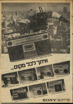 העולם הזה - גליון 2279 - 6 במאי 1981 - עמוד 5 | ייי >< 6זי 9 \ 6א י 5ן 80׳#י• און 0־ ז •!#און 8 0י או 10 ׳6*6י*זי 6 0ייסייז אי3 הניידים ש ל נ ס 5 0״ 0יזיז או* >10