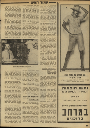 העולם הזה - גליון 2279 - 6 במאי 1981 - עמוד 52 | הא ש (המשך מעמוד )15 ראיון במישרדו של ראסק, שהוא כיום פרקליט נודע. היא גם ראיי נה לפרק זה את קלארק קלי- פורה מי שהיה יועצו החשוב של הנשיא הרי טרומן. ״אגב,