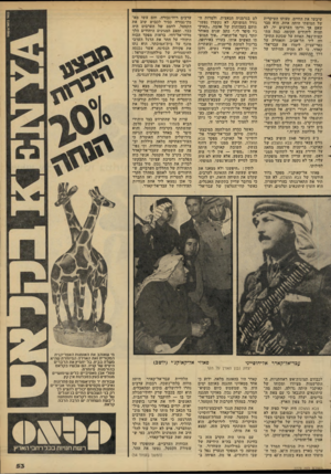 העולם הזה - גליון 2279 - 6 במאי 1981 - עמוד 53 | ״עיון במפה גילה לעבד־אל־קאדר את האמת של המילחמה: ינצח מי שישלוט על דרכי־התח־בורה. מבאן ואילך ניטשה המערכה העיקרית על הכביש ירושלים— תל־אביב. שער־הגיא, המוקף