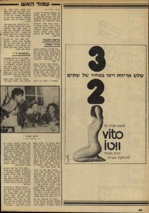 העולם הזה - גליון 2279 - 6 במאי 1981 - עמוד 54 | עמוד הא ש (המשך מעמוד )53 כדי להשתתף בלווייה של מנהיגם. הם הפקירו את המקום, שנכבש שוב בידי היהודים בלא קרב. ב סרט מסביר זאת אנוור אל־נוסייבה כגדול הכישלונות של