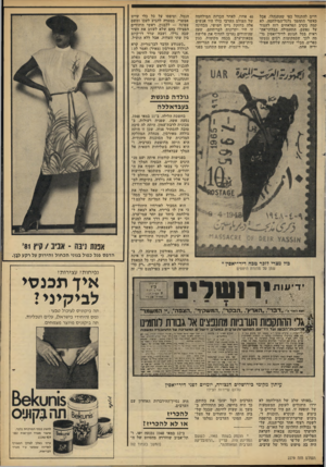 העולם הזה - גליון 2279 - 6 במאי 1981 - עמוד 55 | חיים להתנהל כפי שהתנהלו. אבל כאשר התהפך גלגל־המילחמה, לא קמה בקרב הפלאחים רוח לעמוד על נפשם. התעמולה הבלתי־אח־ראית בכל הנוגע לדיר־יאסין גר מה לכך שבמקומות רבים